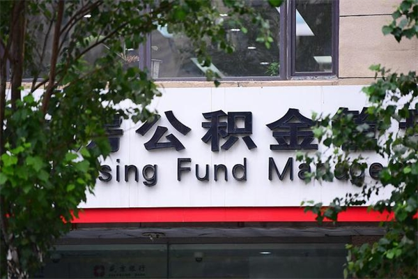 遵化市深圳公积金提取金额怎么计算（遵化市深圳公积金提取比例80%）